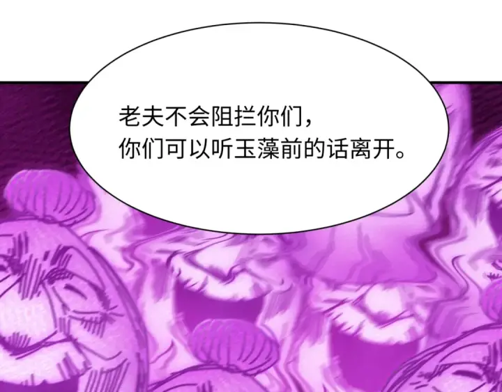 《全球诡异时代》第458话 扶桑篇图91