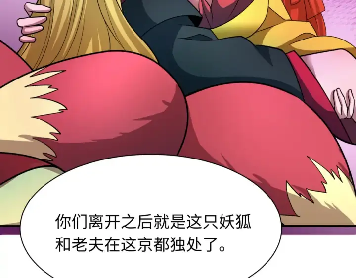 《全球诡异时代》第458话 扶桑篇图94