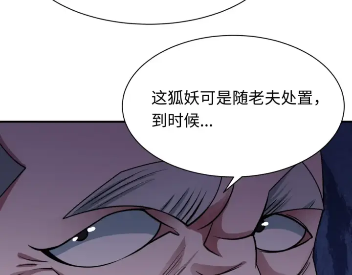 《全球诡异时代》第458话 扶桑篇图95