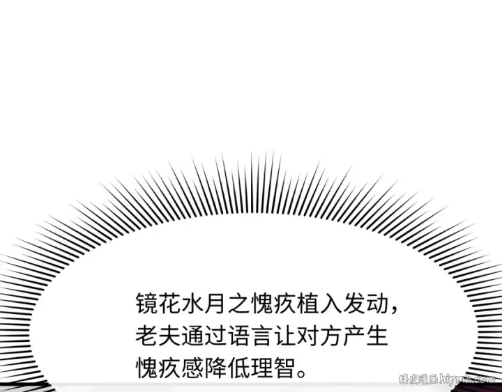 《全球诡异时代》第459话 扶桑篇图112
