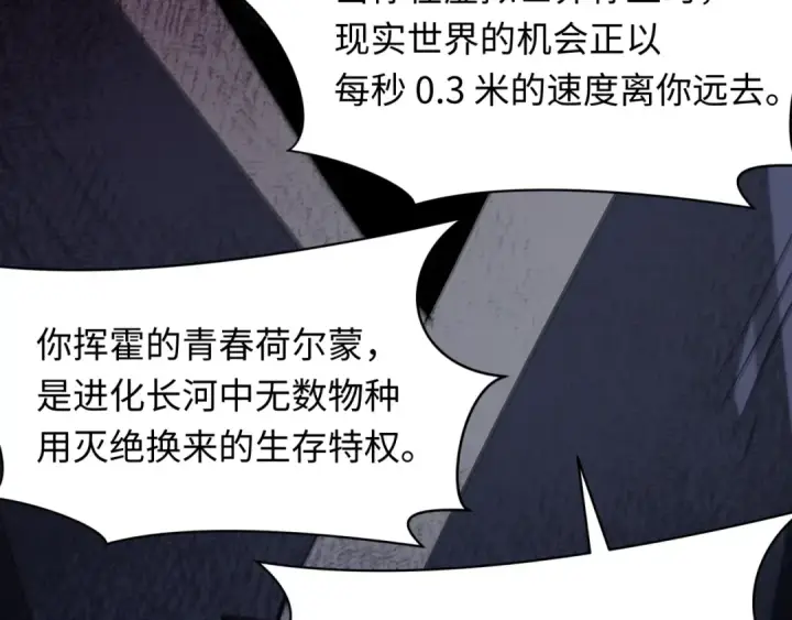 《全球诡异时代》第459话 扶桑篇图119