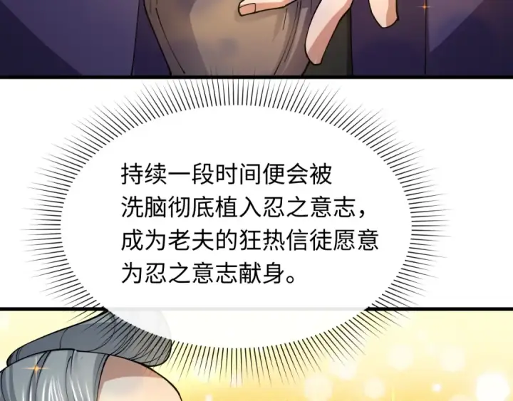 《全球诡异时代》第459话 扶桑篇图140