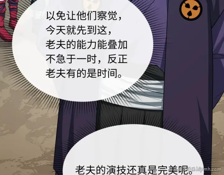 《全球诡异时代》第459话 扶桑篇图152
