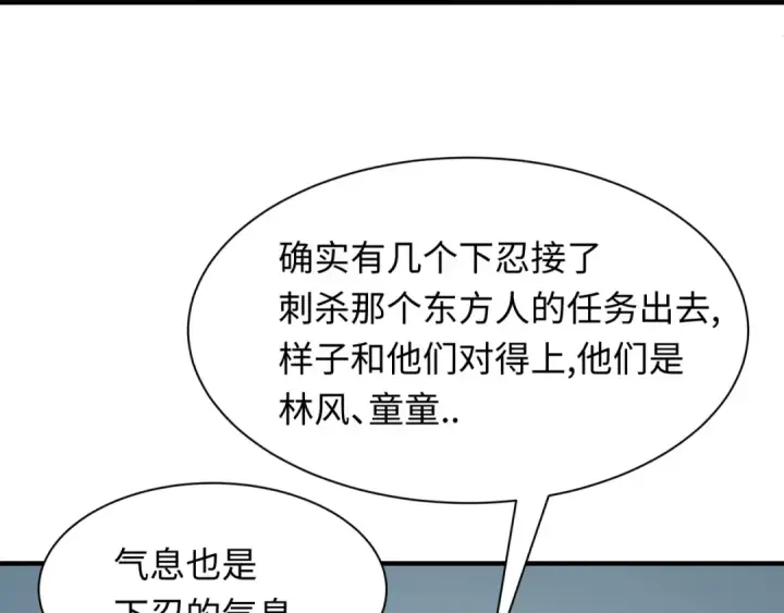 《全球诡异时代》第459话 扶桑篇图26