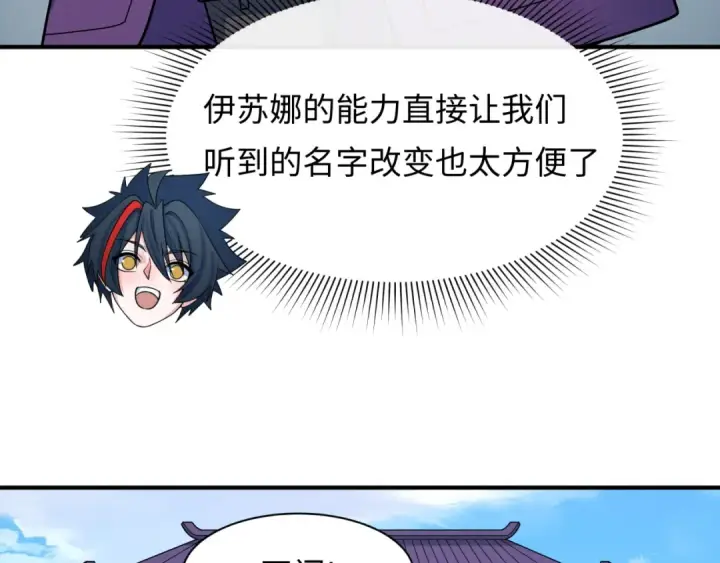《全球诡异时代》第459话 扶桑篇图29