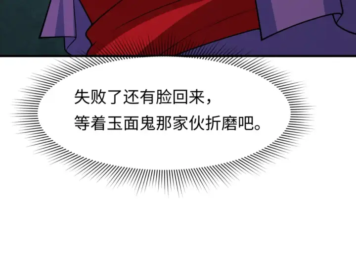 《全球诡异时代》第459话 扶桑篇图34