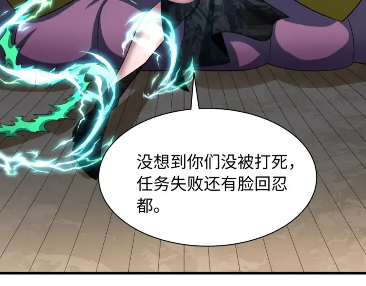《全球诡异时代》第459话 扶桑篇图41