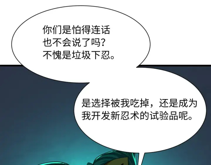 《全球诡异时代》第459话 扶桑篇图44