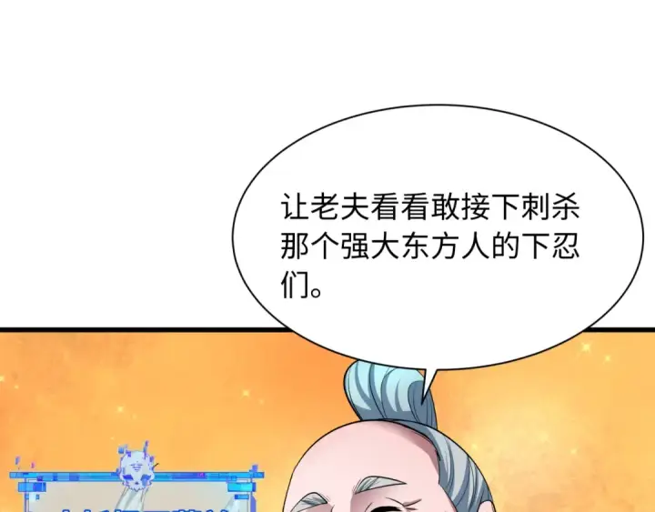 《全球诡异时代》第459话 扶桑篇图59