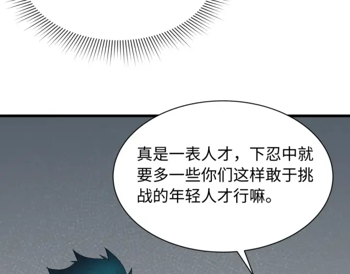 《全球诡异时代》第459话 扶桑篇图63