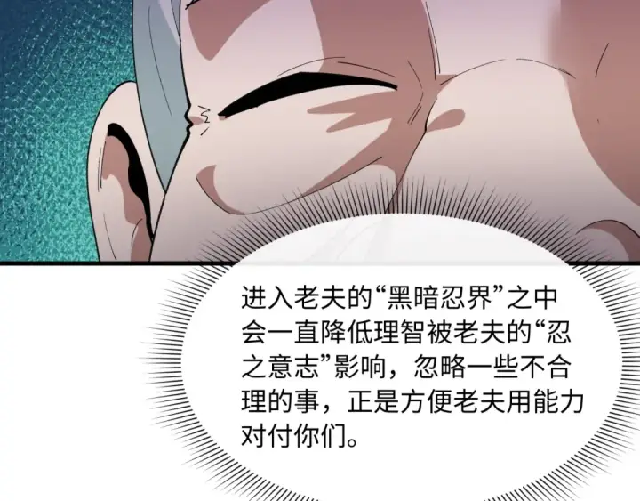 《全球诡异时代》第459话 扶桑篇图66