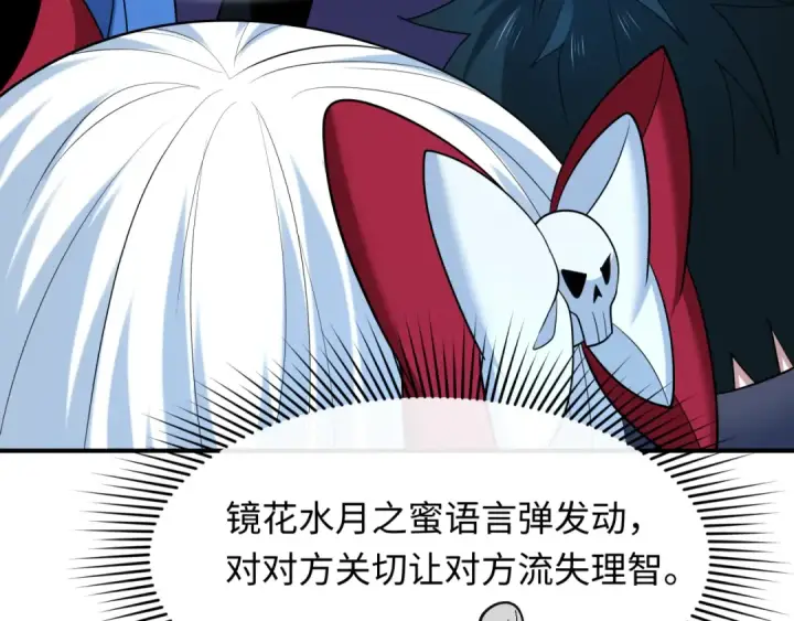 《全球诡异时代》第459话 扶桑篇图83