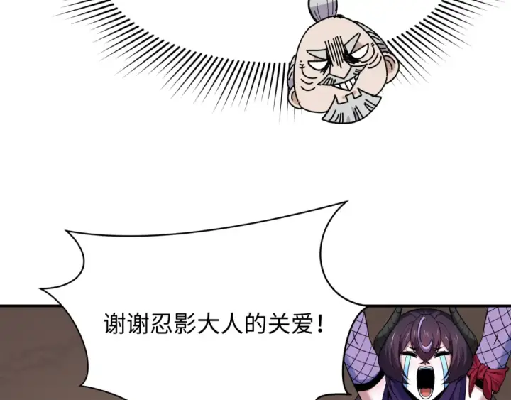 《全球诡异时代》第459话 扶桑篇图84