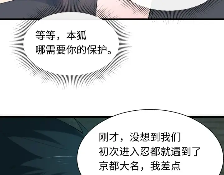 《全球诡异时代》第460话 扶桑篇图31