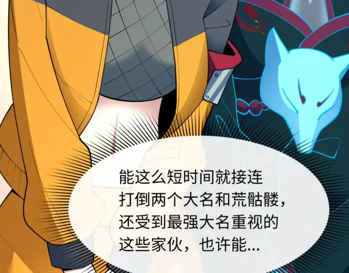《全球诡异时代》第460话 扶桑篇图43