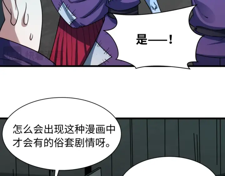 《全球诡异时代》第461话 扶桑篇图117