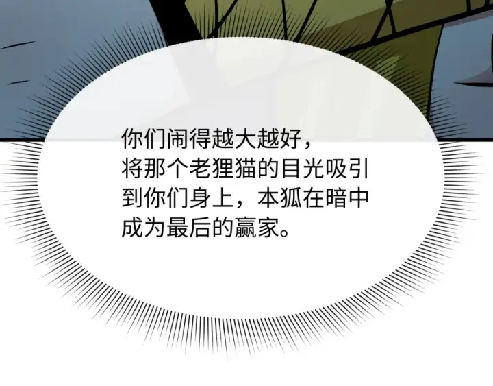 《全球诡异时代》第461话 扶桑篇图137
