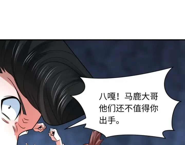 《全球诡异时代》第461话 扶桑篇图14