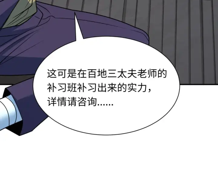 《全球诡异时代》第461话 扶桑篇图27