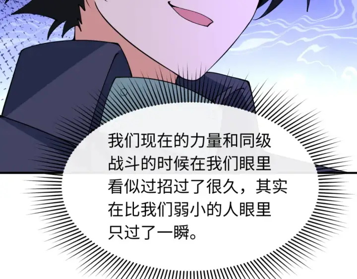 《全球诡异时代》第461话 扶桑篇图78