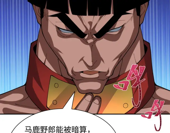 《全球诡异时代》第462话 扶桑篇图138