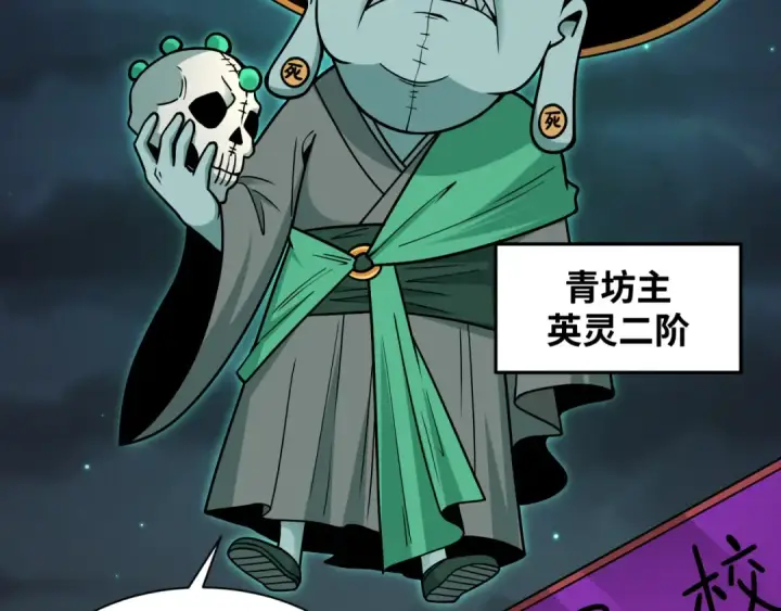 《全球诡异时代》第462话 扶桑篇图14