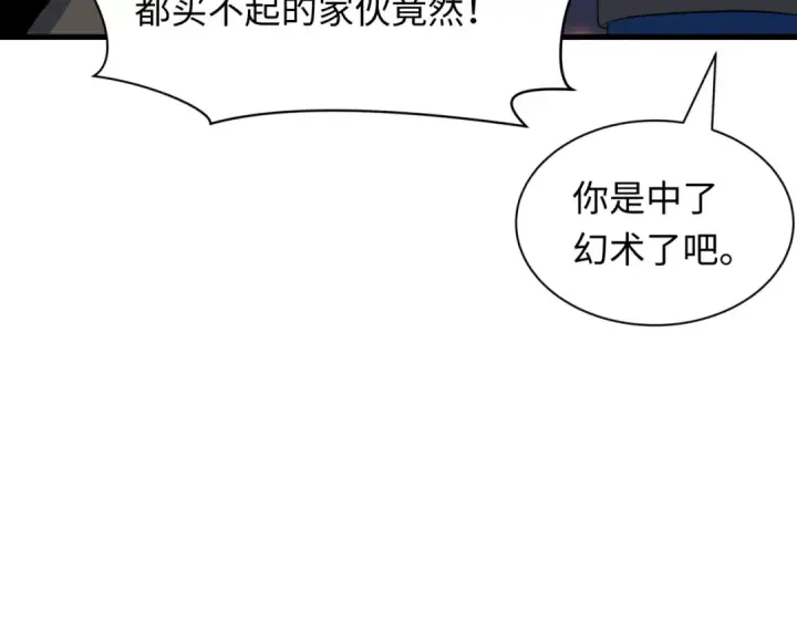 《全球诡异时代》第462话 扶桑篇图90