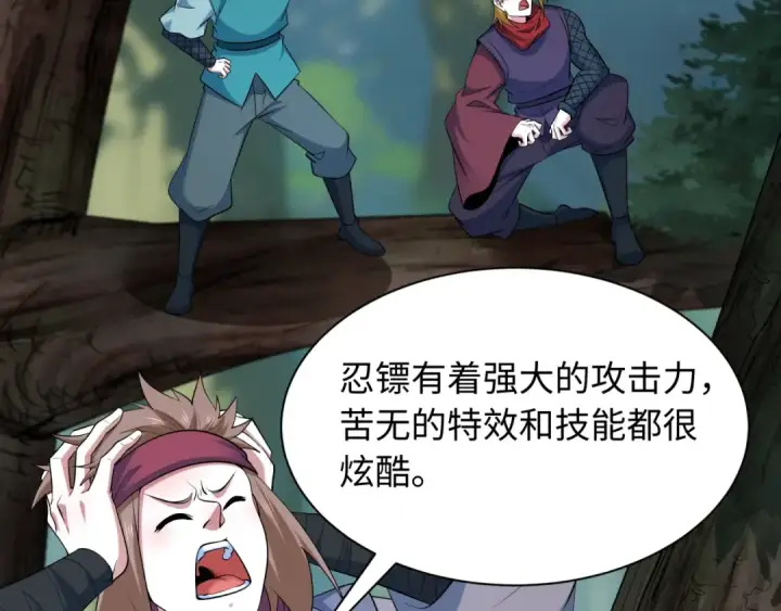 《全球诡异时代》第463话 扶桑篇图100