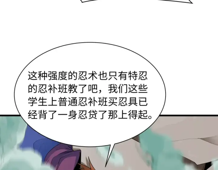《全球诡异时代》第463话 扶桑篇图111