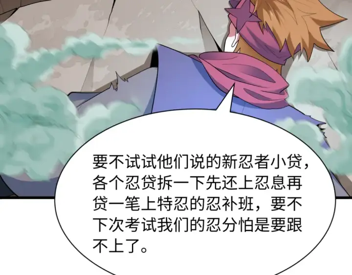 《全球诡异时代》第463话 扶桑篇图113