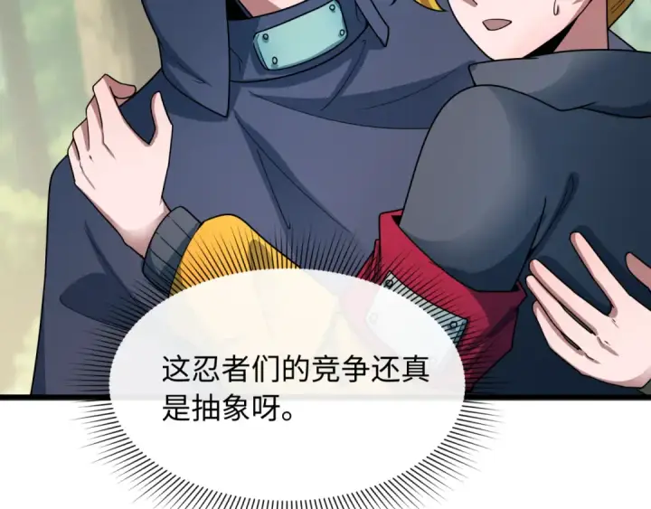 《全球诡异时代》第463话 扶桑篇图123