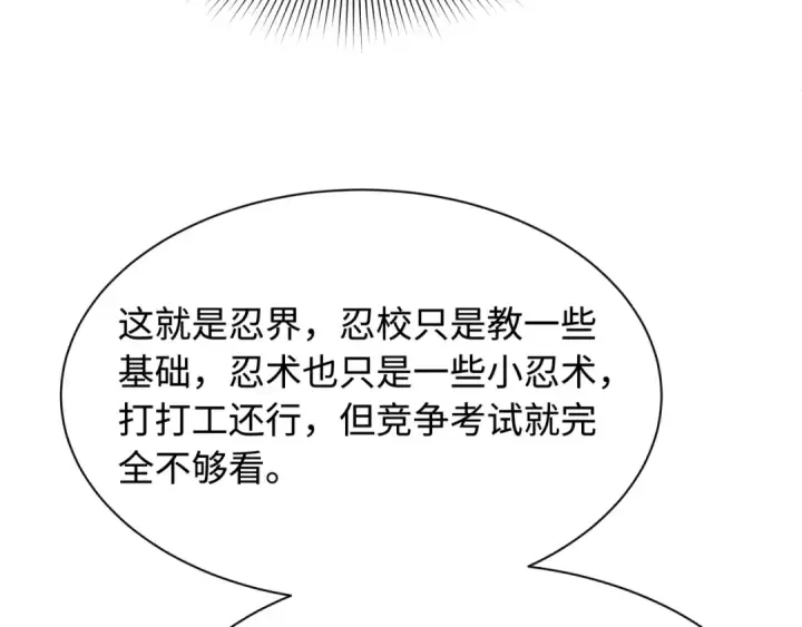 《全球诡异时代》第463话 扶桑篇图124