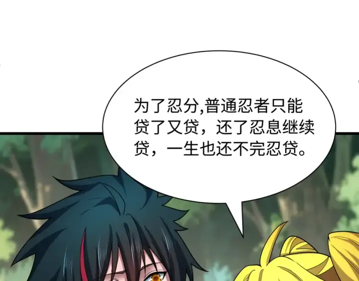 《全球诡异时代》第463话 扶桑篇图129