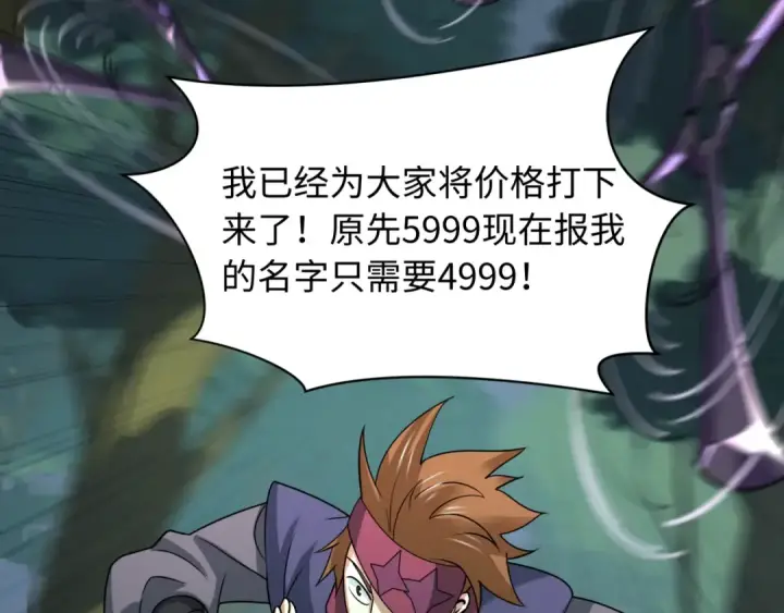 《全球诡异时代》第463话 扶桑篇图91