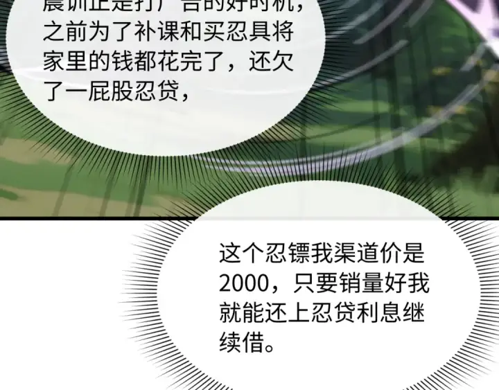 《全球诡异时代》第463话 扶桑篇图93