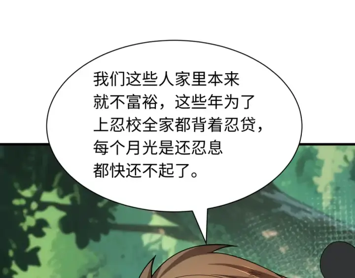 《全球诡异时代》第464话 扶桑篇图62