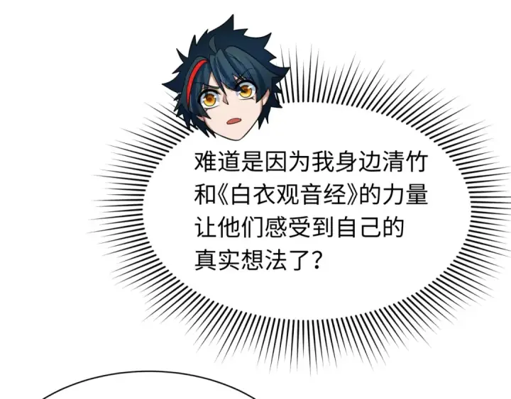 《全球诡异时代》第464话 扶桑篇图66