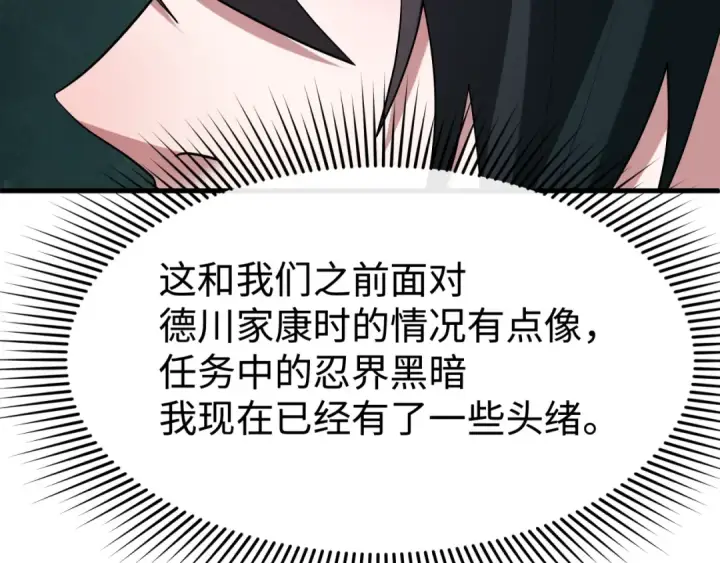 《全球诡异时代》第466话 扶桑篇图118