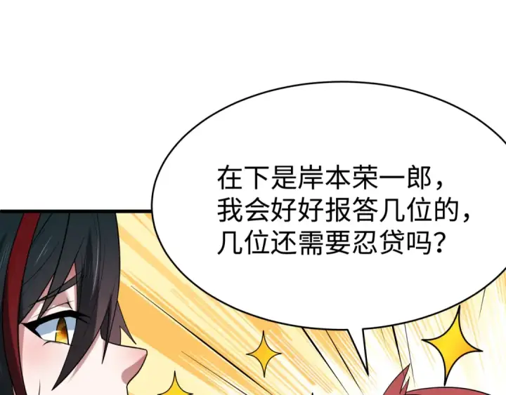 《全球诡异时代》第466话 扶桑篇图140