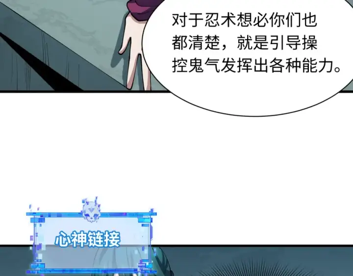 《全球诡异时代》第466话 扶桑篇图157