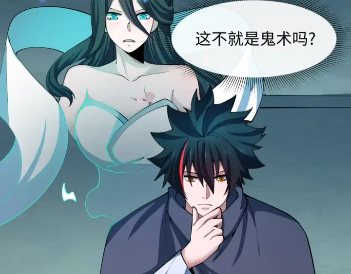 《全球诡异时代》第466话 扶桑篇图158