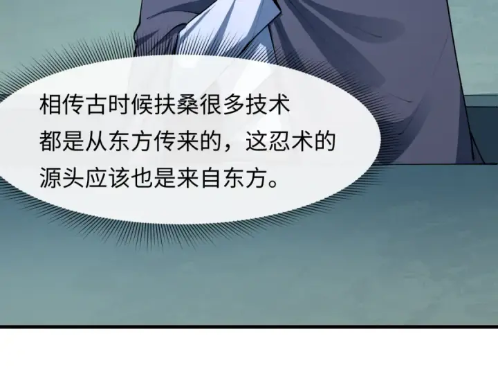 《全球诡异时代》第466话 扶桑篇图159