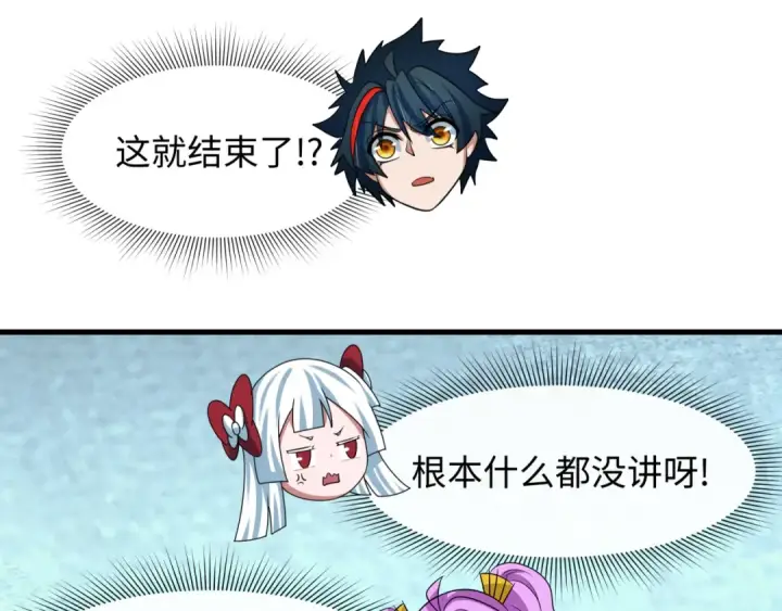 《全球诡异时代》第466话 扶桑篇图163