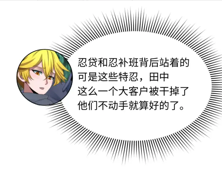 《全球诡异时代》第466话 扶桑篇图25