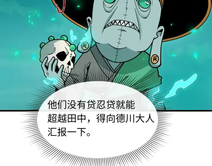 《全球诡异时代》第466话 扶桑篇图27