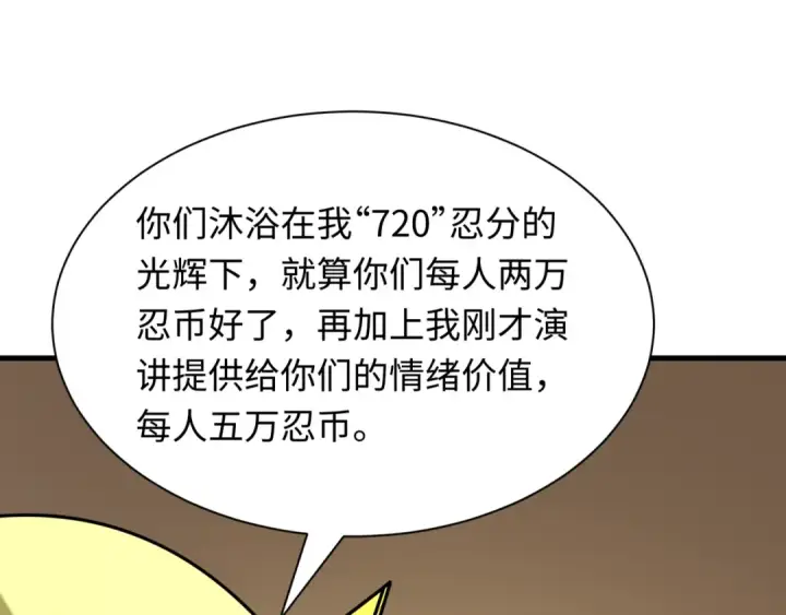 《全球诡异时代》第466话 扶桑篇图76