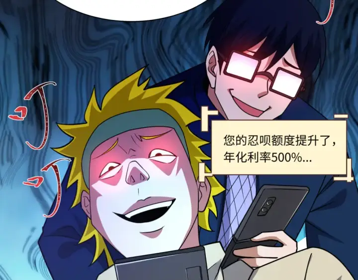 《全球诡异时代》第467话 扶桑篇图106