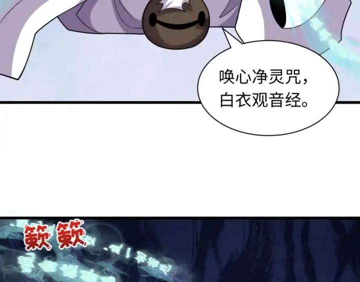 《全球诡异时代》第467话 扶桑篇图124
