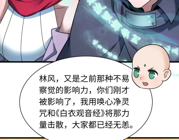 《全球诡异时代》第467话 扶桑篇图126
