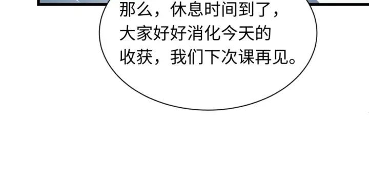《全球诡异时代》第467话 扶桑篇图132